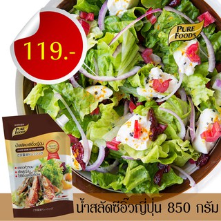 "กดติตามลดทันที10บาท"  น้ำสลัดสูตรซี่อิ้วญี่ปุ่น 850 กรัม