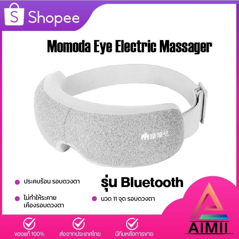 Momoda Eye Electric Massager เครื่องนวดตา ผ่อนคลายกล้ามเนื้อบริเวณตา