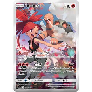 [Pokemon] โคทอยซ์ CHR Single Card (AS6b_195) ชุดศึกตำนาน การ์ดโปเกม่อน ภาษาไทย แบบแยกใบ ของแท้