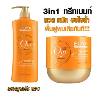 พร้อมส่ง Boya Hair Treatment Q10 สินค้ามีหลายแบบ