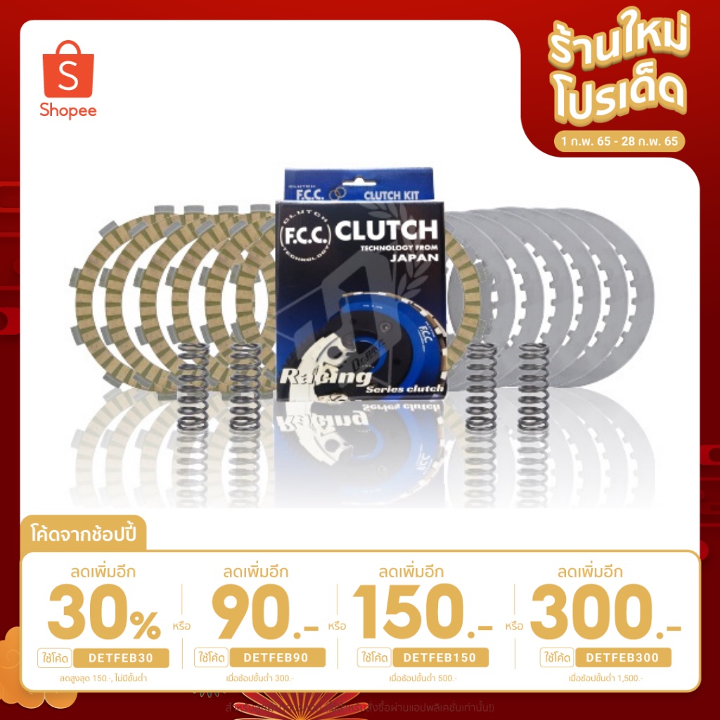 ชุดคลัช F.C.C. สำหรับ YAMAHA YZF R3 // MT-03