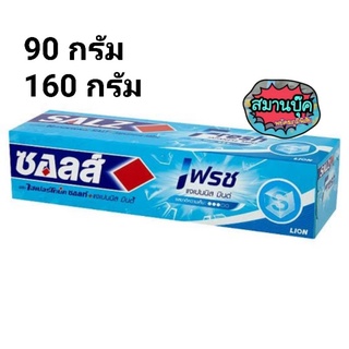 ยาสีฟันซอลส์ Salz fresh japanese mint มีขนาด 90 และ 160 กรัม