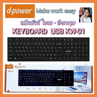 techaya.diva d-power แป้นพิม ไทย-อังกฤษ office Keyboard USB KW-01