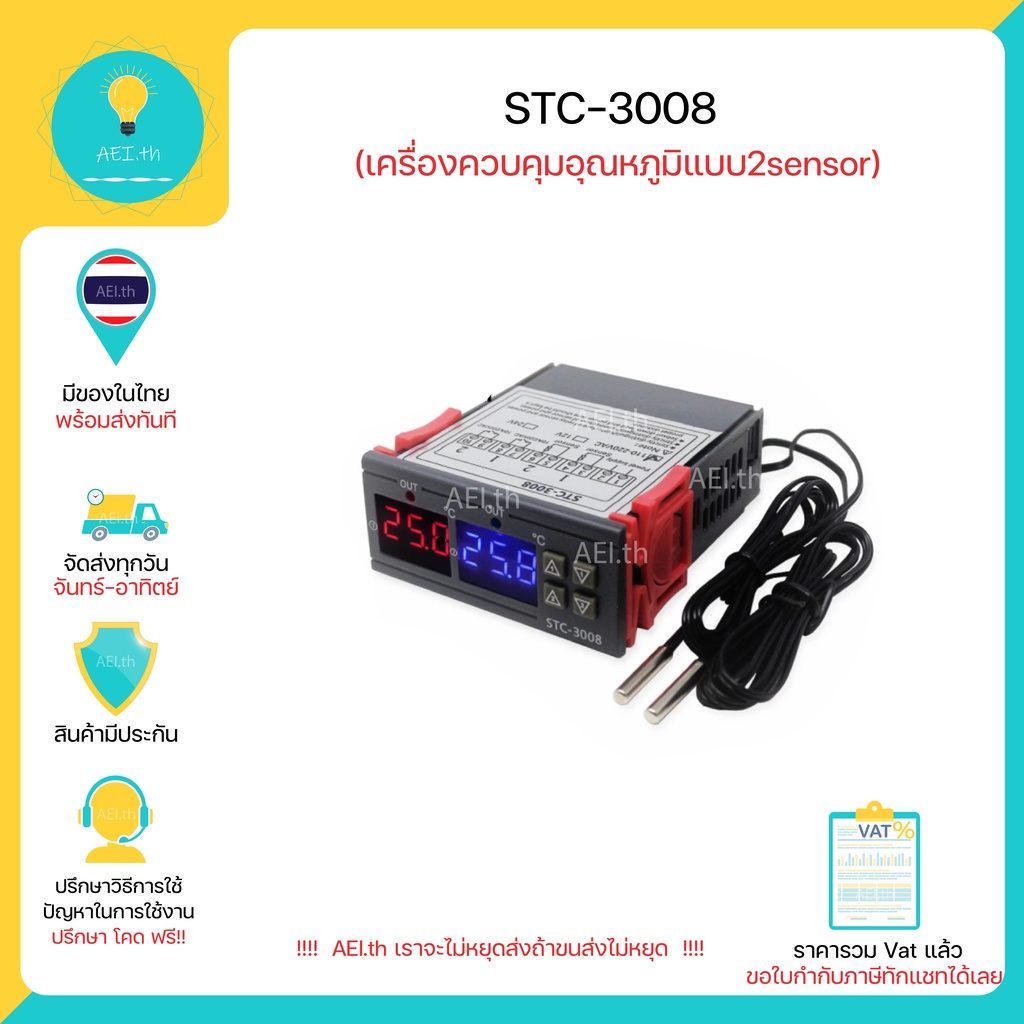 (ส่งด่วน) STC-3008 เครื่องควบคุมอุณหภูมิ 2 Sensor STC - 3008 TEMPERATURE DUAL-CONTROL มีของในไทยพร้อ