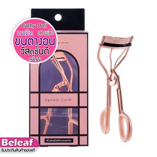 ราคาCathy Eyelash Curler เคที่ดอลล์ ที่ดัดขนตา เนรมิตขนตาให้งอน สวยเป๊ะยาวนาน