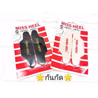 แผ่นกันรองเท้ากัด กันกัด แผ่นป้องกันรองเท้ากัด HERO HEEL