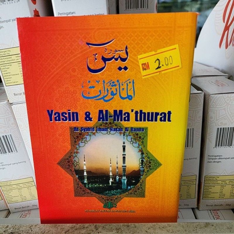 SURAH ยาASIN********