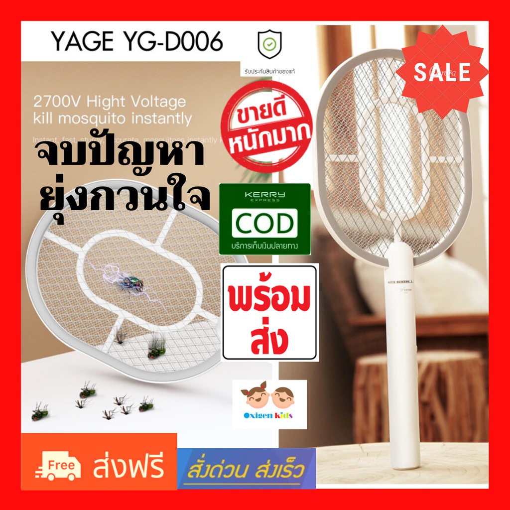 ไม้ตียุง ไม้ช๊อตยุง ชาร์จผ่านสาย USB YAGE YG-D006 รุ่น YG-D006-03A-Rat ไม้ตียุงไฟฟ้า ไม้ตียุงราคา ที