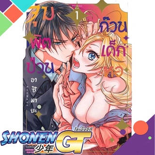 [พร้อมส่ง] หนังสือจุมพิตป่วน ก๊วนเด็กหอ เล่ม 1#มังงะ-MG,สนพ.DANGO MANGA,อาซึมายะ