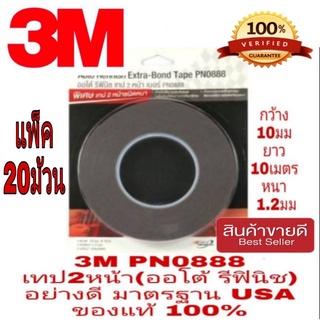 3M PN0888 เทป 2หน้าอย่างดี ออโต้ รีฟินิช(แพ็ค20ม้วน) ของแท้100%