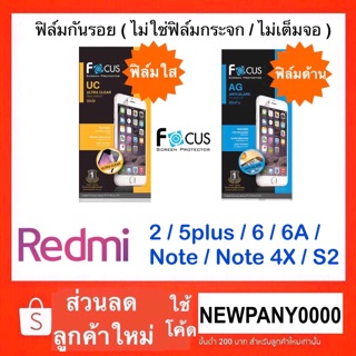 FOCUS ฟิล์มกันรอย Redmi2 / Remi5plus / Redmi6 / Redmi6A / Redmi Note / Redmi Note4X / Redmi S2