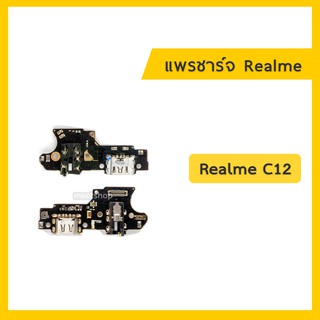 แพรชุดตูดชาร์จ Realme C12 แพรตูดชาร์จ แพรก้นชาร์จ แพรไมค์ แพรสมอ Charging Connector Port Flex Cable | อะไหล่มือถือ