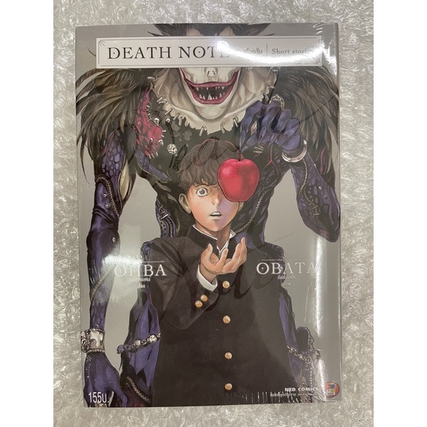 DEATH NOTE รวมเรื่องสั้น
