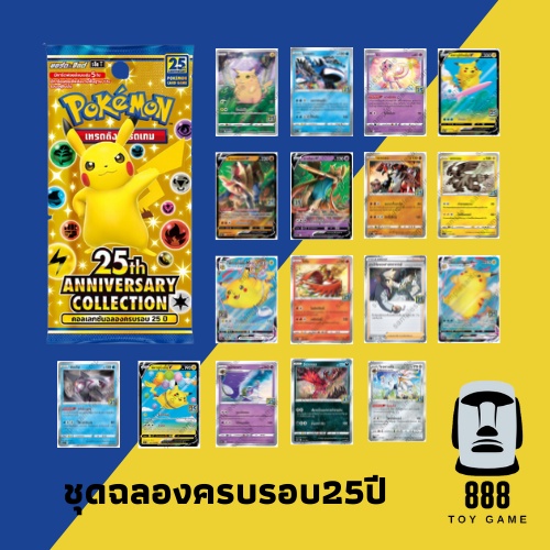 [Pokemon TCG English Version] แยกใบการ์ดโปเกมอนภาษาอังกฤษ รวมโปเกมอนชุดฉลองครบรอบ25ปี