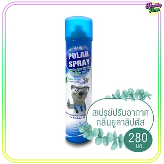 Polar Spray Eucalyptus oil สเปรย์ปรับอากาศฆ่าเชื้อโรค โพล่าสเปรย์ กลิ่นยูคาลิปตัส 280ml.