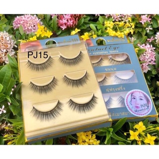 🎁ขนตาปลอม🎁PJ15(แบ๋ว)ขนมิ้งค์3D เสมือนขนตาจริง3คู่/แผง(eyelashes)