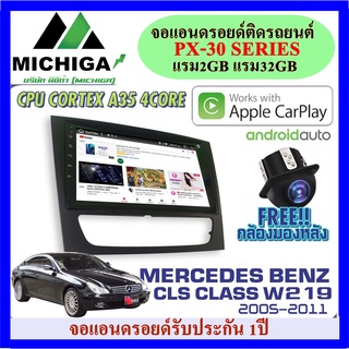 จอแอนดรอย MERCEDES BENZ CLS CLASS W219 2005-2011 APPLECARPLAY ANDROID PX30 CPU ARMV8 4 Core RAM2 ROM32 ฟรีกล้องถอยหลัง