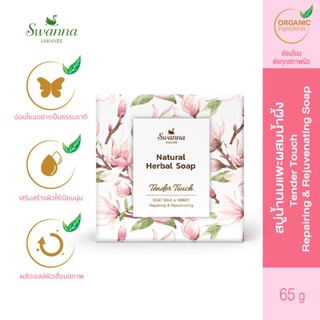 สบู่นมแพะผสมน้ำผึ้ง Swanna Jaranee Goat Milk &amp; Honey Soap สูตรอ่อนโยน ลดฝ้า กระ รอยด่างดำ ผลัดเซลล์ผิว บำรุงผิว