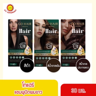 โกแฮร์ แชมพูปิดผมขาว Hair Color Shampoo 20 มล.