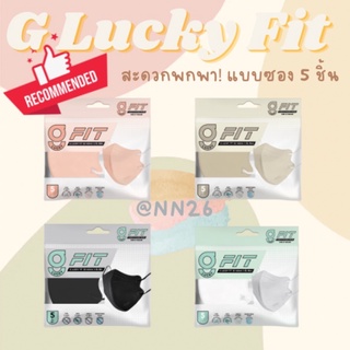 สะดวกพกพา ซอง 5 ชิ้น !! G LUCKY FIT