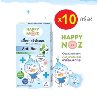 New💥สติ๊กเกอร์หัวหอม ฆ่าเชื้อแบคทีเรีย Happynoz Anti Bac สีฟ้า 10 กล่อง 💥ของแท้💯%