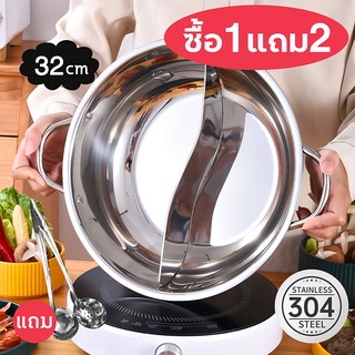 🌹ซื้อ1แถม2🌹หม้อต้ม หม้อไฟ หม้อไฟต้มยำ หม้อแขกหม้อชาบู หม้อทำกับข้าว หม้อสแตนเลส 304 หม้อชาบู1ช่อง หม้อไฟสแตนเลส หม้อชาบู