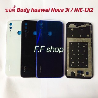 บอดี้ Body ฝาหลัง + เคสกลาง Huawei Nova 3i สี ดำ น้ำเงิน ขาว