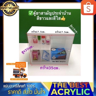 ตู้ยาสามัญประจำบ้านสีขาวขนาด35x18x30cm.
