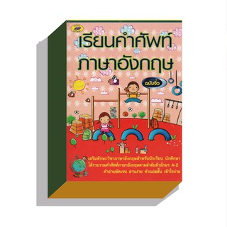 เรียนคำศัพท์ภาษาอังกฤษฉบับจิ๋ว60บ.(5160)