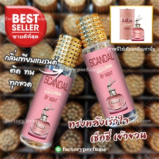 น้ำหอม Jean paul Gaultier So Scandal EDP 35ml ราคาถูก ราคาส่ง