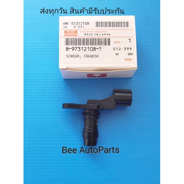 เซ็นเซอร์ข้อเหวี่ยง ISUZU D-MAX #8-97312108-1