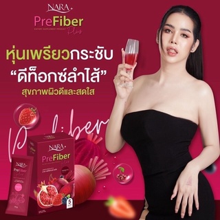 NARA Pre Fiber Plus นารา พรีไฟเบอร์พลัส  สินค้าของเเท้ 100%