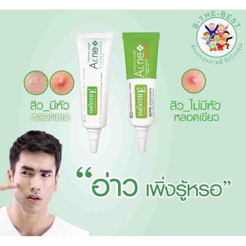 Smooth E Acne Hydrogel Plus หลอดขาวสิวมีหัว,หลอดเขียวสิวไม่มีหัว