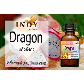 หัวน้ำหอมINDY แก้วมังกร น้ำหอมแท้ 100% จากฝรั่งเศส 30ml