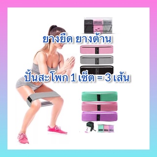 Hip band , Resistance band ยางยืด ยางต้าน, slide pads แผ่นสไลด์