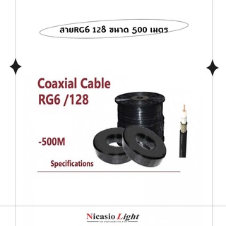 สายสัญญาณ RG6 128 ขนาด 500 เมตร High Shield RG-6/U Coaxial Cable [128 ALWB] Hivie