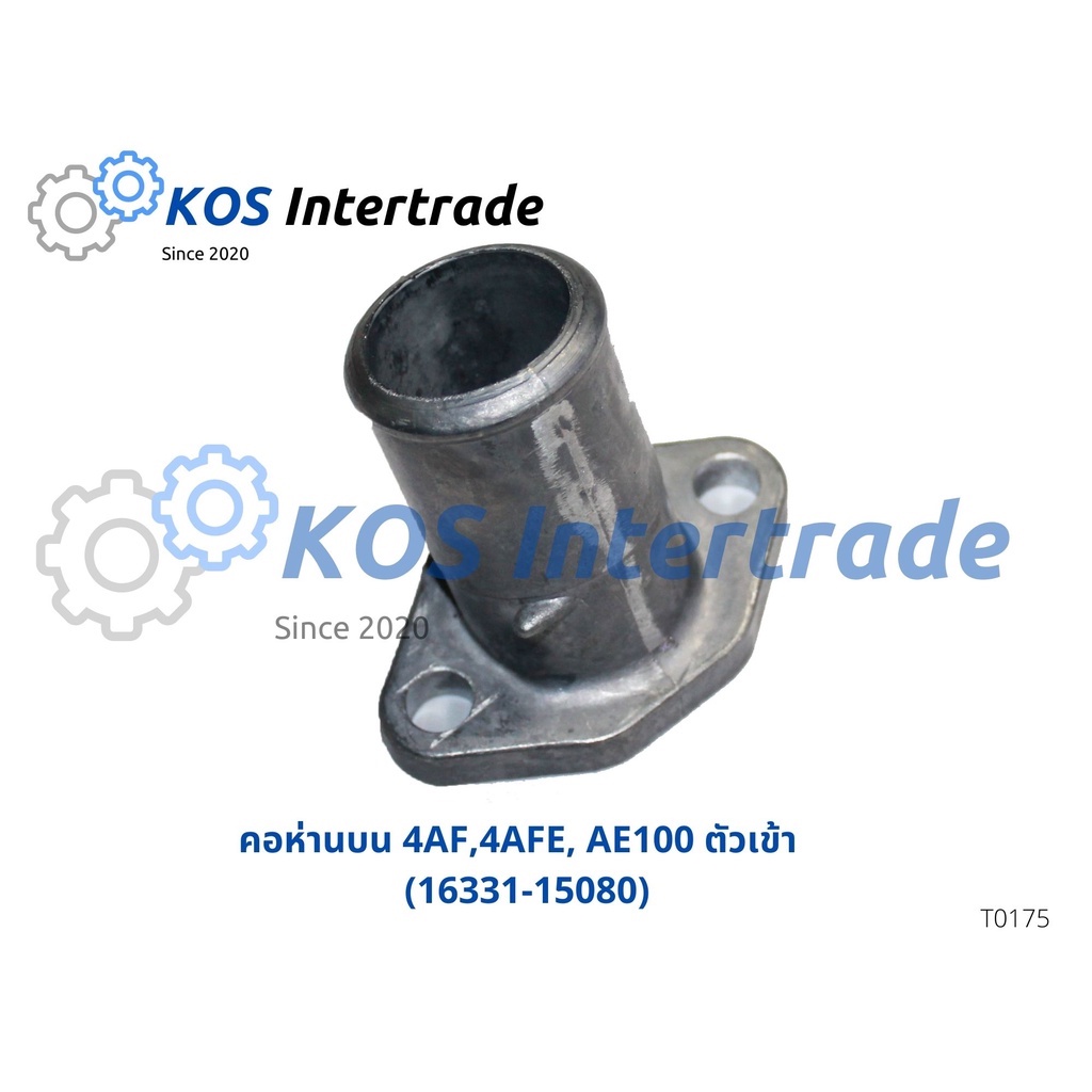 ท่อคอน้ำ, คอต่อเสื้อวาวน้ำ,คอห่านน้ำบนAE100, 4AF,4AFE ตัวออก (16321-15020)