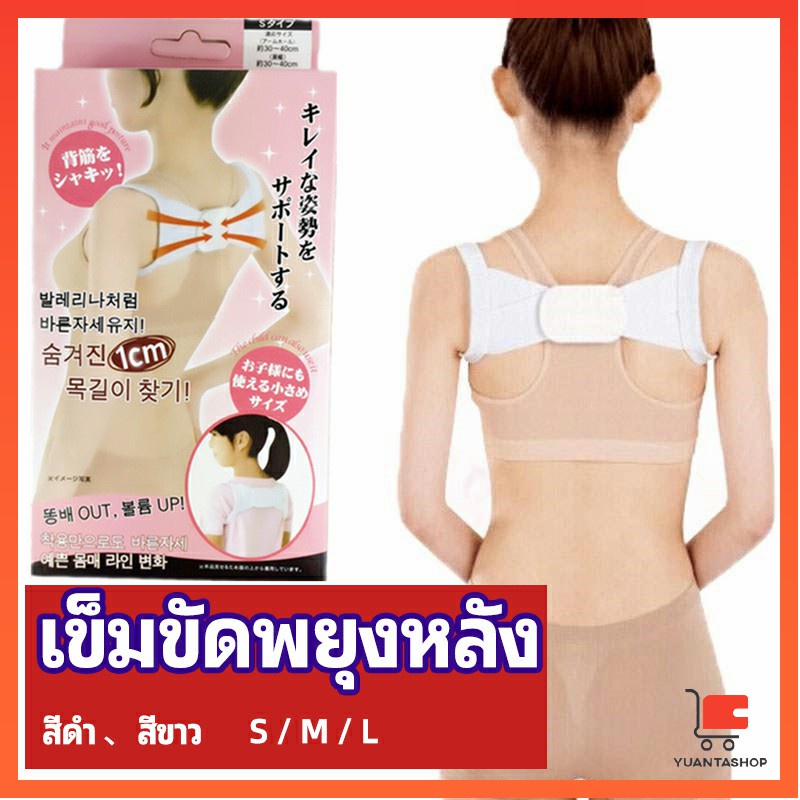 เข็มขัดพยุงหลัง แก้ไขหลังค่อม การแก้ไขท่าทางของเด็ก back correction belt