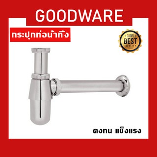 🔥ถูกที่สุด🔥ท่อน้ำทิ้ง ทรงกระปุก โลหะ ชุบโครเมี่ยม ไม่เกิดสนิม!! TUV-309