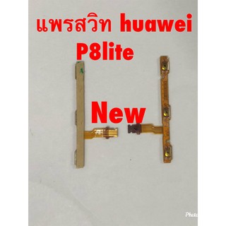 แพรสวิตซ์เปิดปิด-เพิ่มลดเสียง [Power/Volume-Cable] Huawei P8 Lite