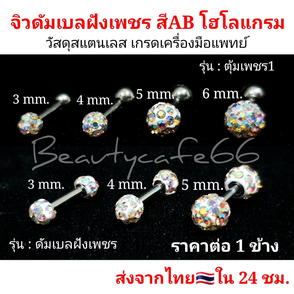 DB01 (1ข้าง) จิวดัมเบลฝังเพชร งานพรีเมี่ยม ก้าน0.8/ 1.2 mm. สแตนเลสแท้ Stainless 316 จิวดัมเบล