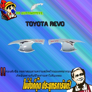 เบ้าประตู/กันรอยประตู/เบ้ารองมือเปิดประตู Toyota REVO โตโยต้า รีโว่ แคป ชุบโครเมี่ยม โลโก้แดง