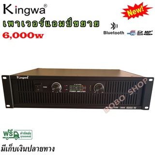 เพาเวอร์แอมป์ Professional poweramplifier 6000W รุ่น KW-3800