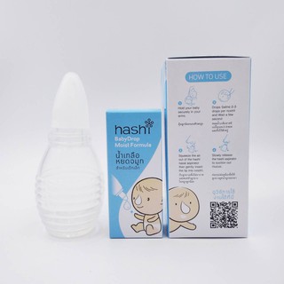 hashi Nasal Aspirator ชุดอุปกรณ์ดูดน้ำมูกเด็กพร้อมน้ำเกลือหยดจมูกสูตรชุ่มชื้น