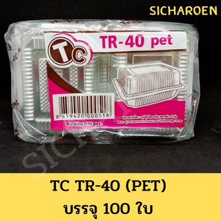 กล่องใส TR-40 (PET) กล่องเบเกอรี่ กล่องพลาสติก กล่องพลาสติกใสใส่อาหาร กล่องพลาสติกใสใส่ขนม กล่องใส่ขนม