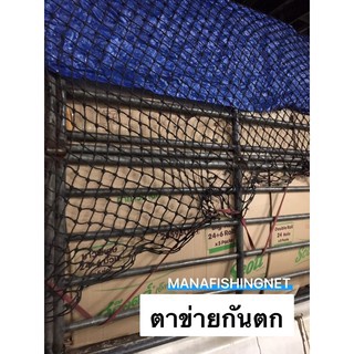 #ตาข่ายคลุมรถ #ตาข่ายคลุมสินค้า 🅰️ ขนาดผืนใหญ่ 4x5 เมตร