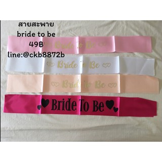 สายสะพาย bridetobe birthday motherofthebride