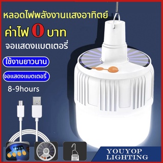 หลอดไฟพกพา หลอดไฟSOLAR LED 80W หลอดไฟโซล่าเซล ไฟฉุกเฉิน หลอดไฟฉุกเฉิน หลอดไฟ ไฟ  ไฟโซล่าเซลล์ USB Mobile LED Bulb