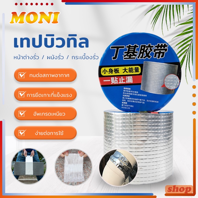 เทปกาวกันรั่ว เทปกาวกันน้ำบิวทิล5เมตร