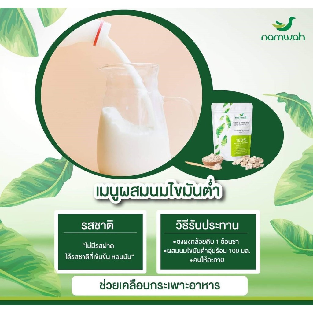 Namwah Organic Raw Banana Powder ผงกล้วยน้ำว้าดิบออร์แกนิค ตราน้ำว้า (200g) - รูปที่ 7